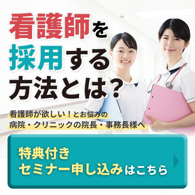 【医療】特典付きセミナー申し込みサイトバナー