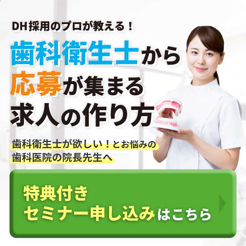 【歯科】特典付きセミナー申し込みサイトバナー